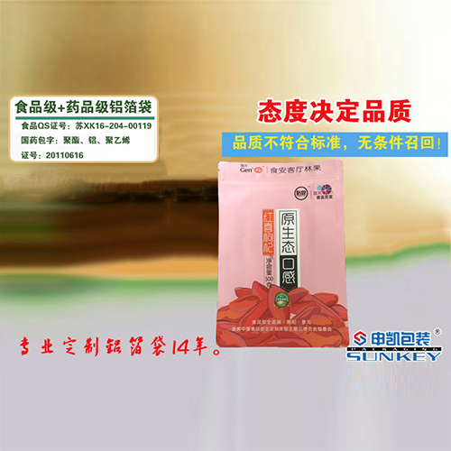 枸杞包裝袋，拉鏈自封